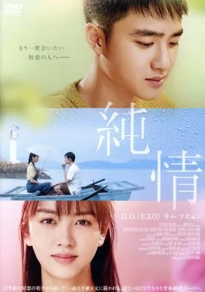 純情 STANDARD EDITION