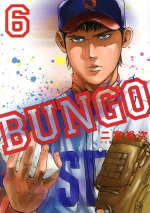 BUNGO(6) ヤングジャンプC