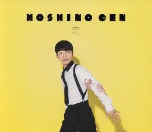 恋(初回限定盤)(DVD付)