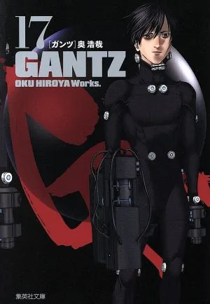 GANTZ(文庫版)(17) 集英社C文庫