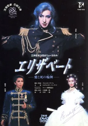 エリザベート -愛と死の輪舞-(2002年花組)