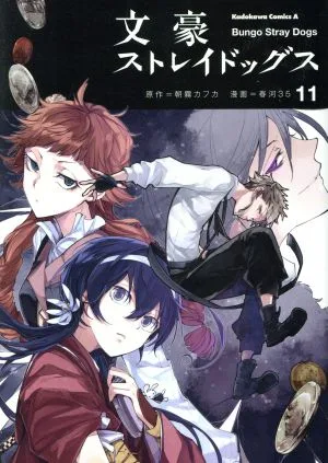 Bungo Stray Dogs (11) คาโดคาวะ ซี เอซ