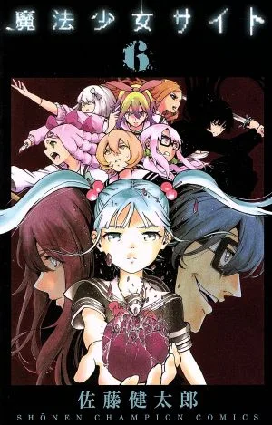 魔法少女サイト(6) 少年チャンピオンC