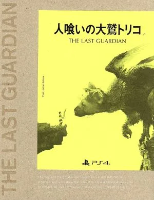 人喰いの大鷲トリコ <初回限定版>