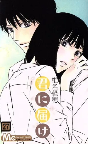 君に届け(27) マーガレットC