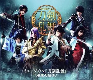 ミュージカル『刀剣乱舞』 ~幕末天狼傳~(Blu-ray Disc)
