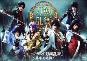 ミュージカル『刀剣乱舞』 ~幕末天狼傳~