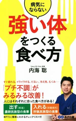 病気にならない強い体をつくる食べ方