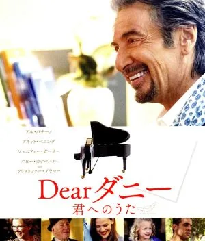 เรียน Danny A Song for You (แผ่น Blu-ray)