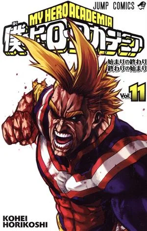 僕のヒーローアカデミア(Vol.11) ジャンプC