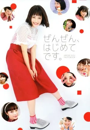 広瀬すずフォトブック 「ぜんぜん、はじめてです。」 TOKYO NEWS MOOK