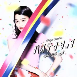 ハイテンション(劇場盤)