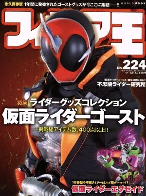 フィギュア王(No.224) ワールド・ムック