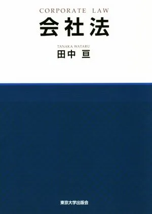 会社法