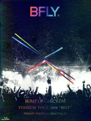 BUMP OF CHICKEN STADIUM TOUR 2016“BFLY"NISSAN STADIUM 2016/7/16,17(初回限定版)(Blu-ray Disc)
