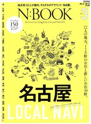 N:BOOK(Vol.3) 名古屋 CARTOP MOOK