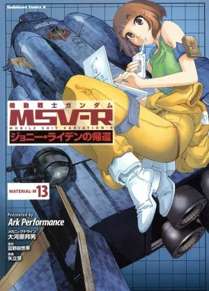 Mobile Suit Gundam MSV-R การกลับมาของจอห์นนี่ ริดเดน (13) คาโดคาวะ ซี เอซ