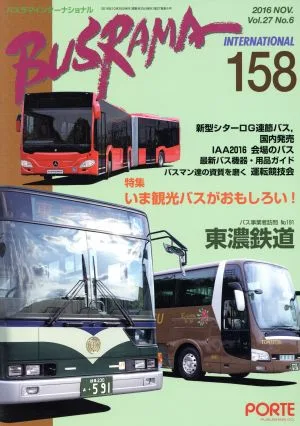 バスラマインターナショナル(158)