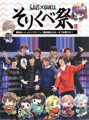 ツキプロ祭・冬の陣 夜の部:そりくべ祭