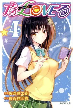 To LOVE-Ru (paperback version) (4) Shueisha C Bunko