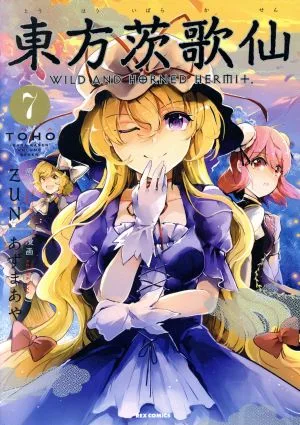 東方茨歌仙 ~Wild and Horned Hermit.(7) REX C