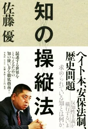知の操縦法