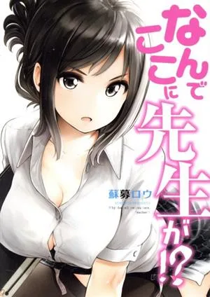 なんでここに先生が!? ヤングマガジンKCSP