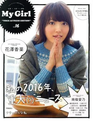 My Girl(vol.16) エンターブレインムック