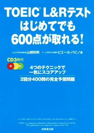 TOEIC L&Rテスト はじめてでも600点が取れる!