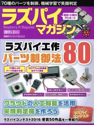 Raspberry Pi Magazine (February 2017 issue) Nikkei BP PC Best Mook