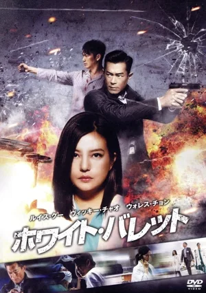 ホワイト・バレット