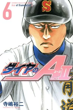 ダイヤのA actⅡ(6) マガジンKC