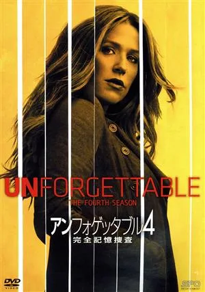 アンフォゲッタブル4 完全記憶捜査 DVD-BOX