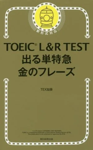 TOEIC L&R TEST Express Gold Phrase รูปแบบใหม่รองรับ