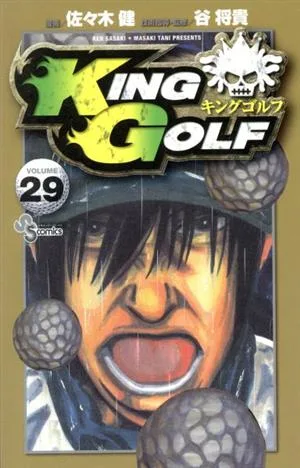 KING GOLF(VOLUME29) サンデーC