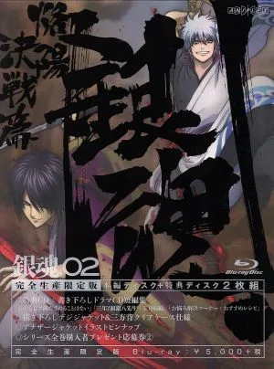 Gintama.2 (Limited Edition) (Blu-ray Disc)
