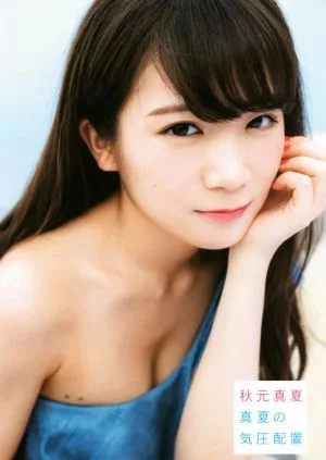 乃木坂46 秋元真夏ファースト写真集 真夏の気圧配置