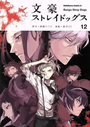 Bungo Stray Dogs (12) คาโดคาว่า ซี เอซ