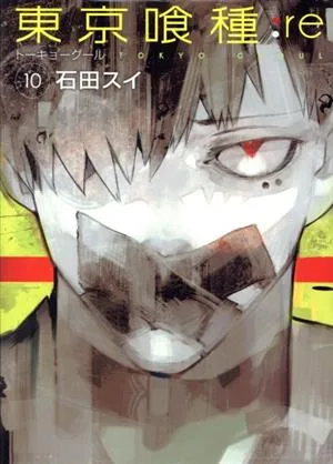 東京喰種 トーキョーグール:re(10) ヤングジャンプC