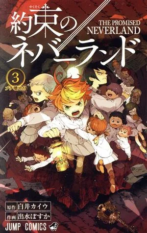 The Promised Neverland (3) Jump C