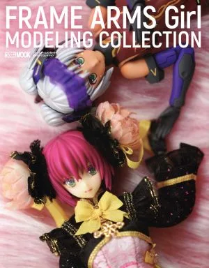 フレームアームズ・ガール モデリングコレクション HOBBYJAPAN MOOK