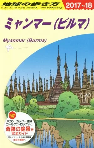 Myanmar (Burma) (2017-18) How to travel around the world
