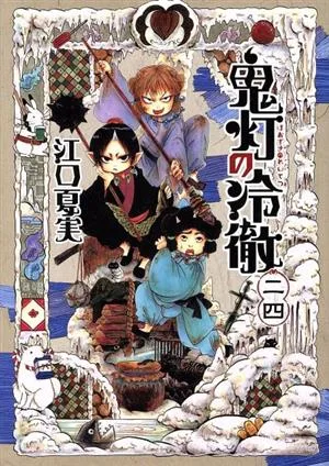 Hozuki no Reitetsu (24) เช้า KC