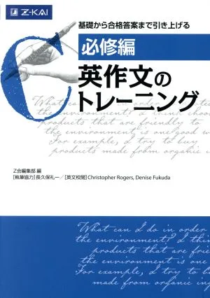 英作文のトレーニング 必修編