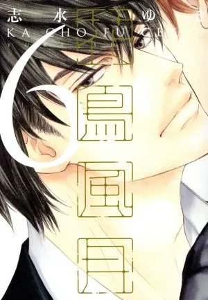 花鳥風月(6) ディアプラスC
