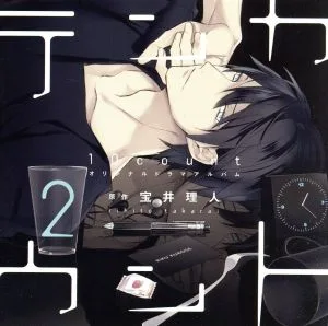 テンカウント 2