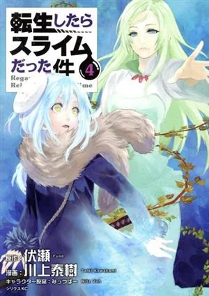 ครั้งนั้นฉันกลับชาติมาเกิดเป็นสไลม์ (4) Sirius KC