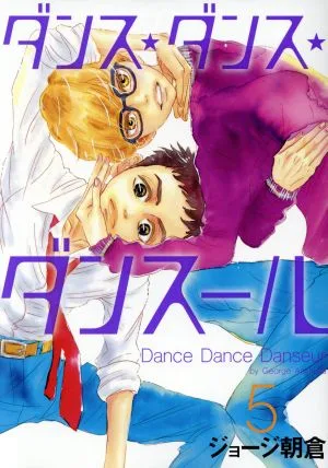 ダンス・ダンス・ダンスール(5) ビッグCスピリッツ