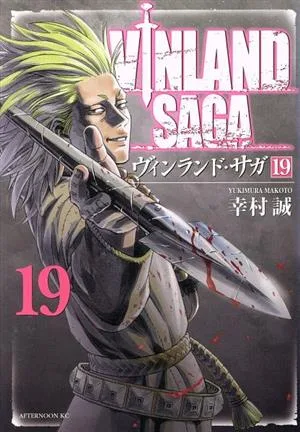 Vinland Saga (19) ช่วงบ่าย KC