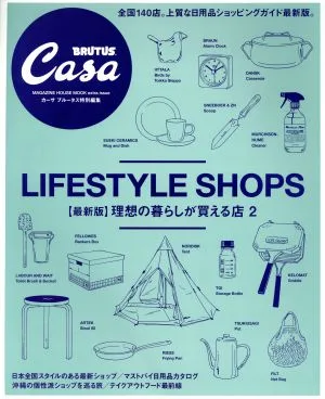Stores where you can buy your ideal lifestyle Latest edition (2) Casa BRUTUS special edition MAGAZINE HOUSE MOOK